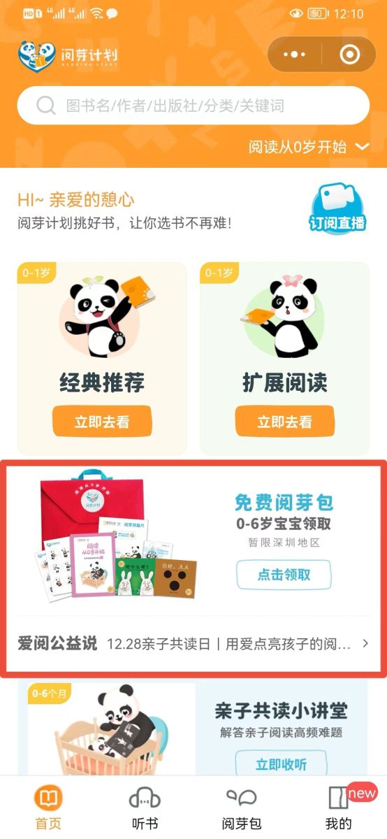 点击领取