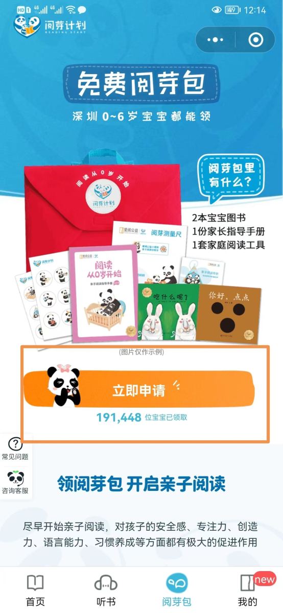 立刻申请