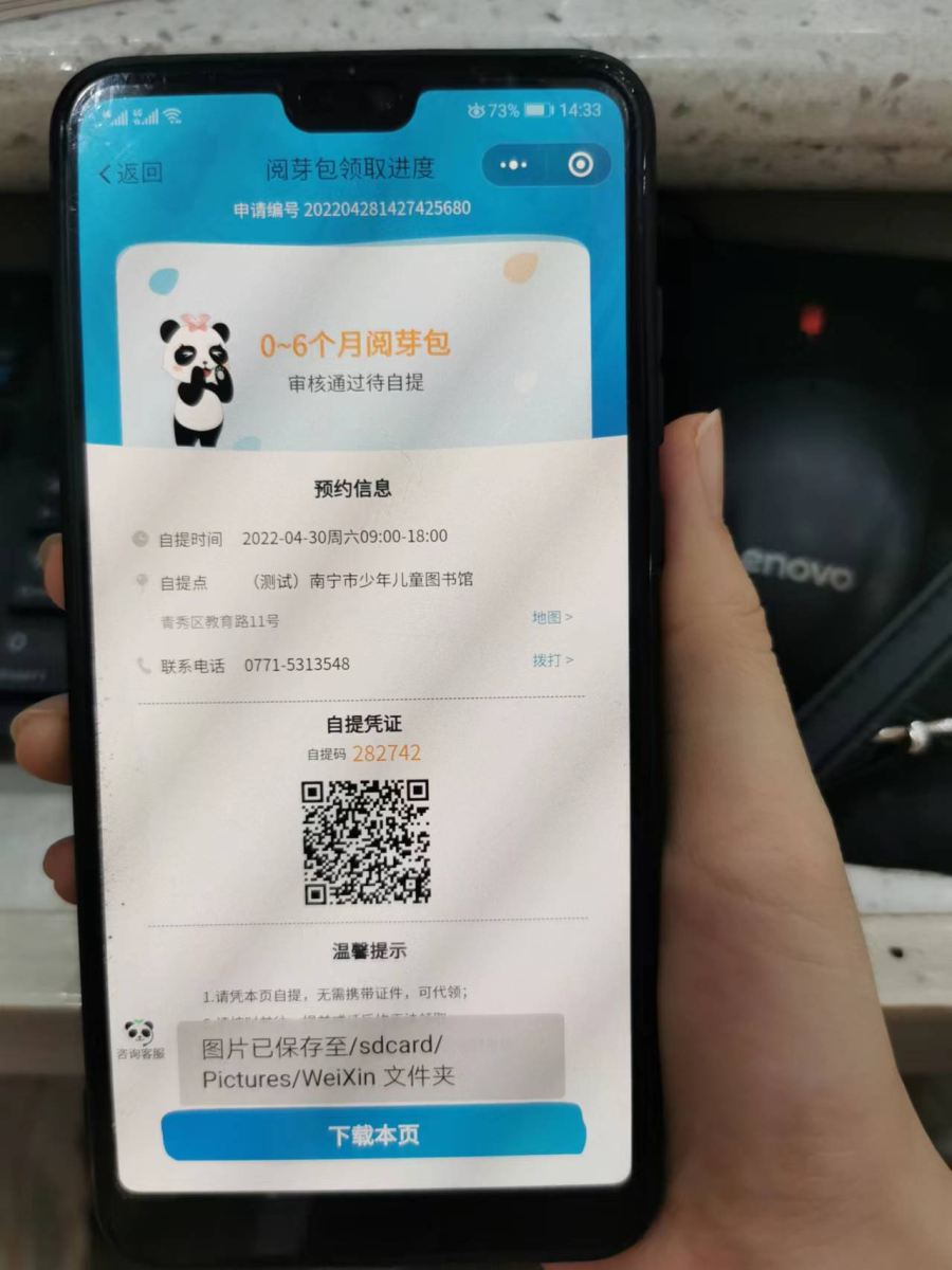 预约