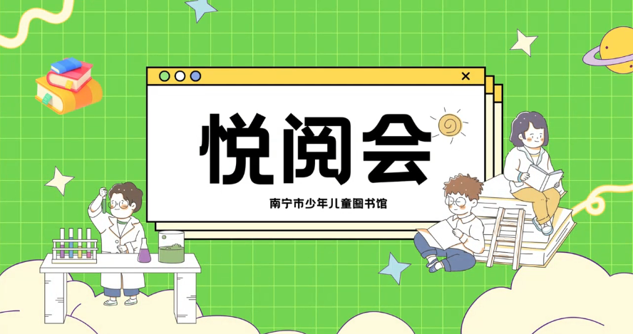 少图·悦阅会